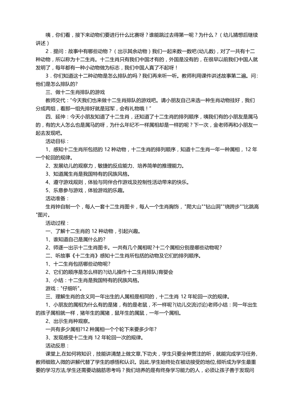 社会活动十二生肖教案精选10篇_第3页