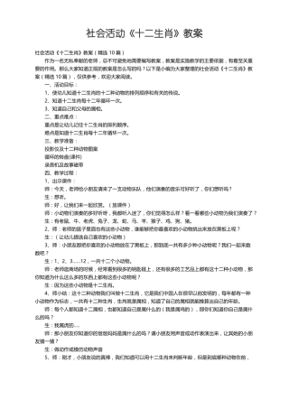 社会活动十二生肖教案精选10篇