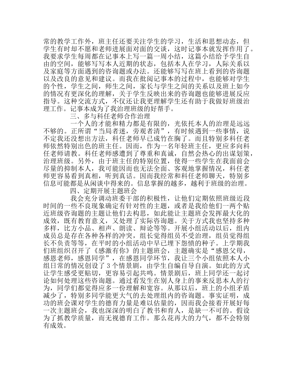 班主任工作范文班主任经验材料：理解德育 走向幸福 _第2页
