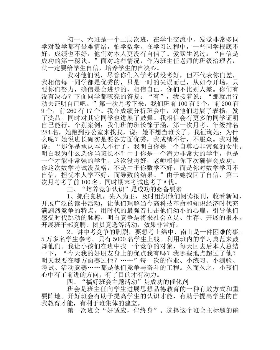 班主任工作范文班主任经验材料：用心塑造每一位学生 _第2页