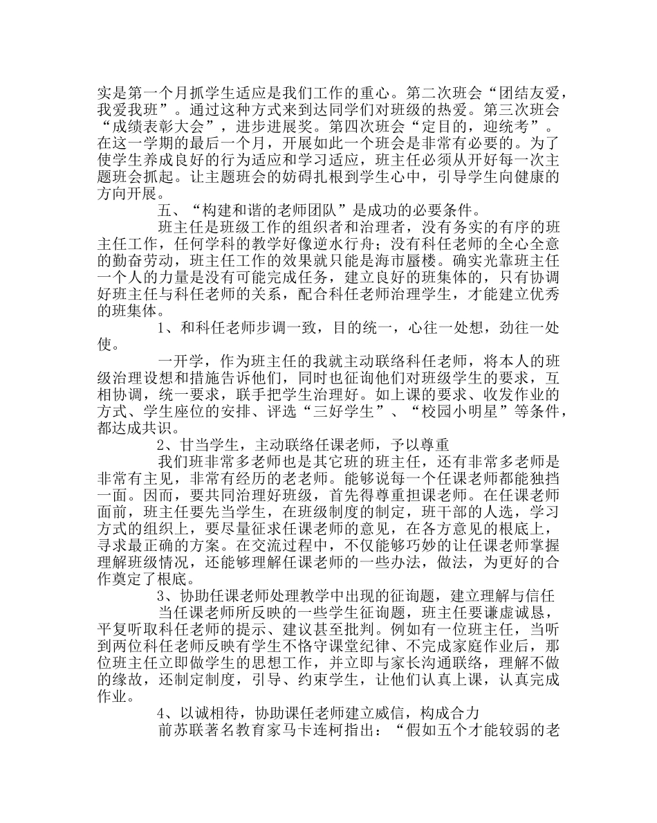 班主任工作范文班主任经验材料：用心塑造每一位学生 _第3页