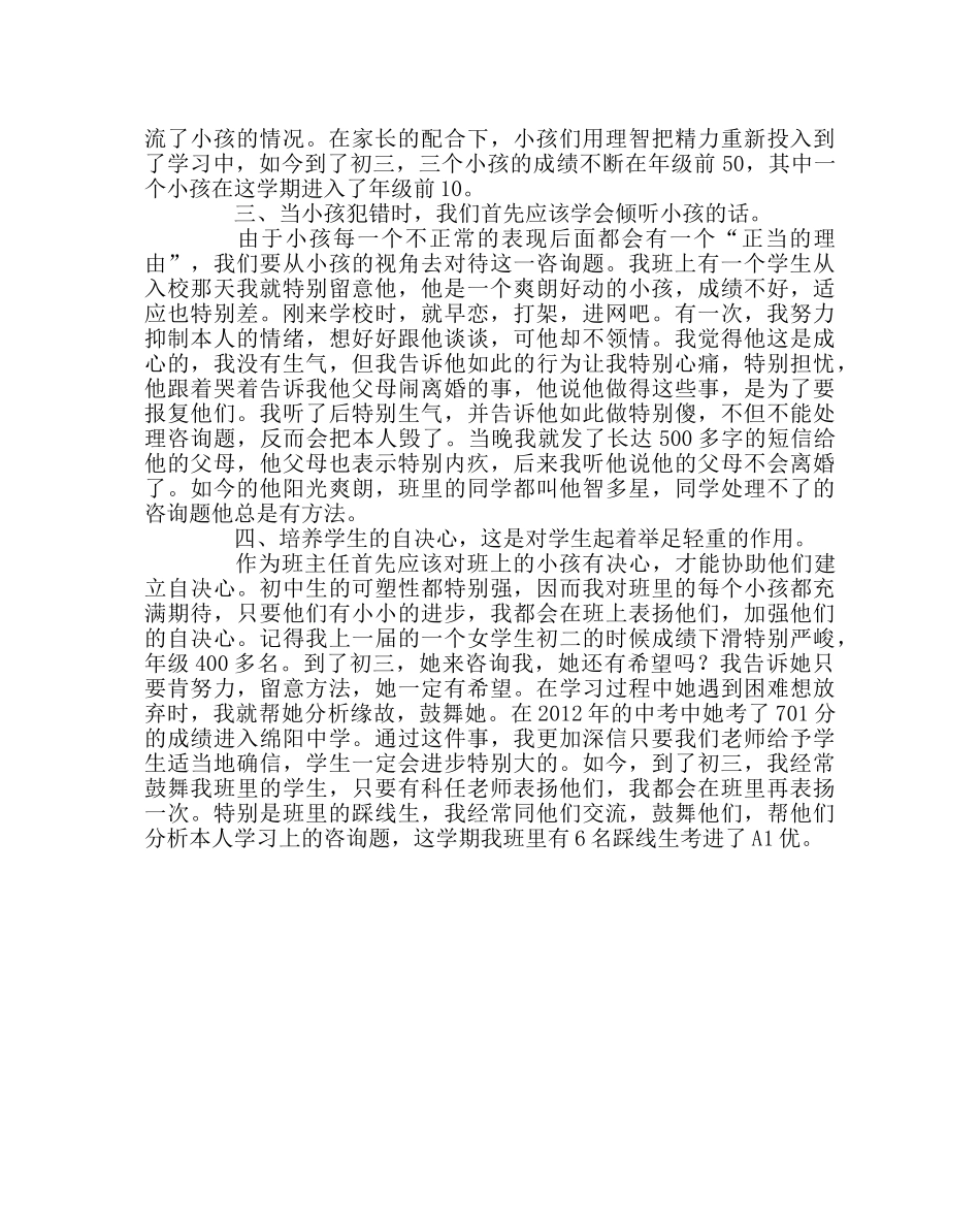 班主任工作范文班主任经验材料：用心观察，真心交流 _第2页