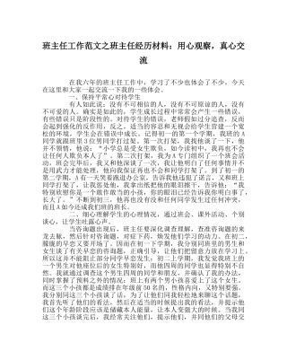 班主任工作范文班主任经验材料：用心观察，真心交流 