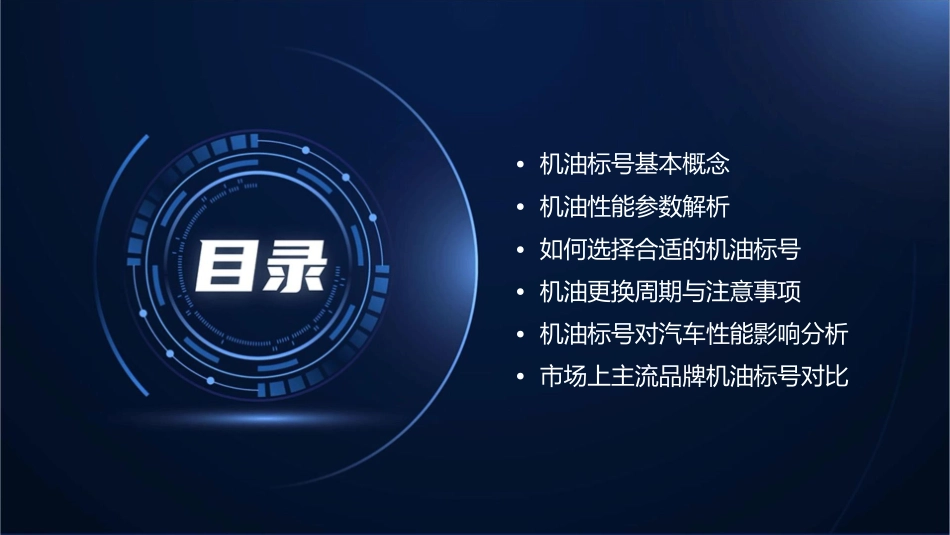 汽车机油标号课件_第2页