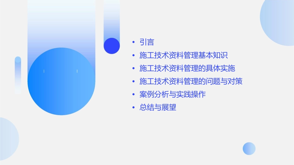 施工技术资料管理课件_第2页