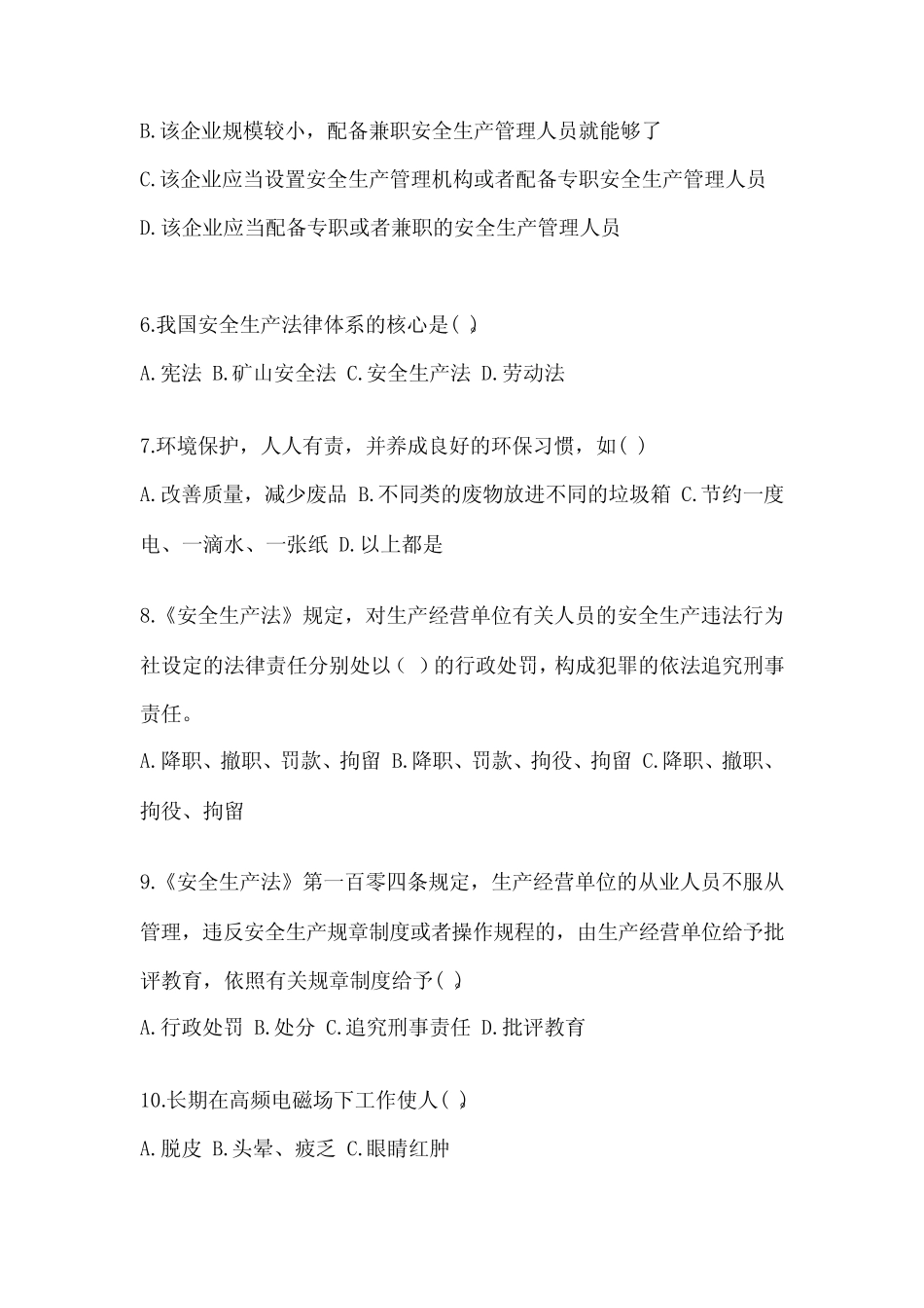 2023-2024年安全培训考试试题及参考答案【考试直接用】 _第2页