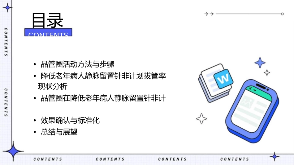 降低老年病人静脉留置针非计划拔管率品管圈护理课件_第2页
