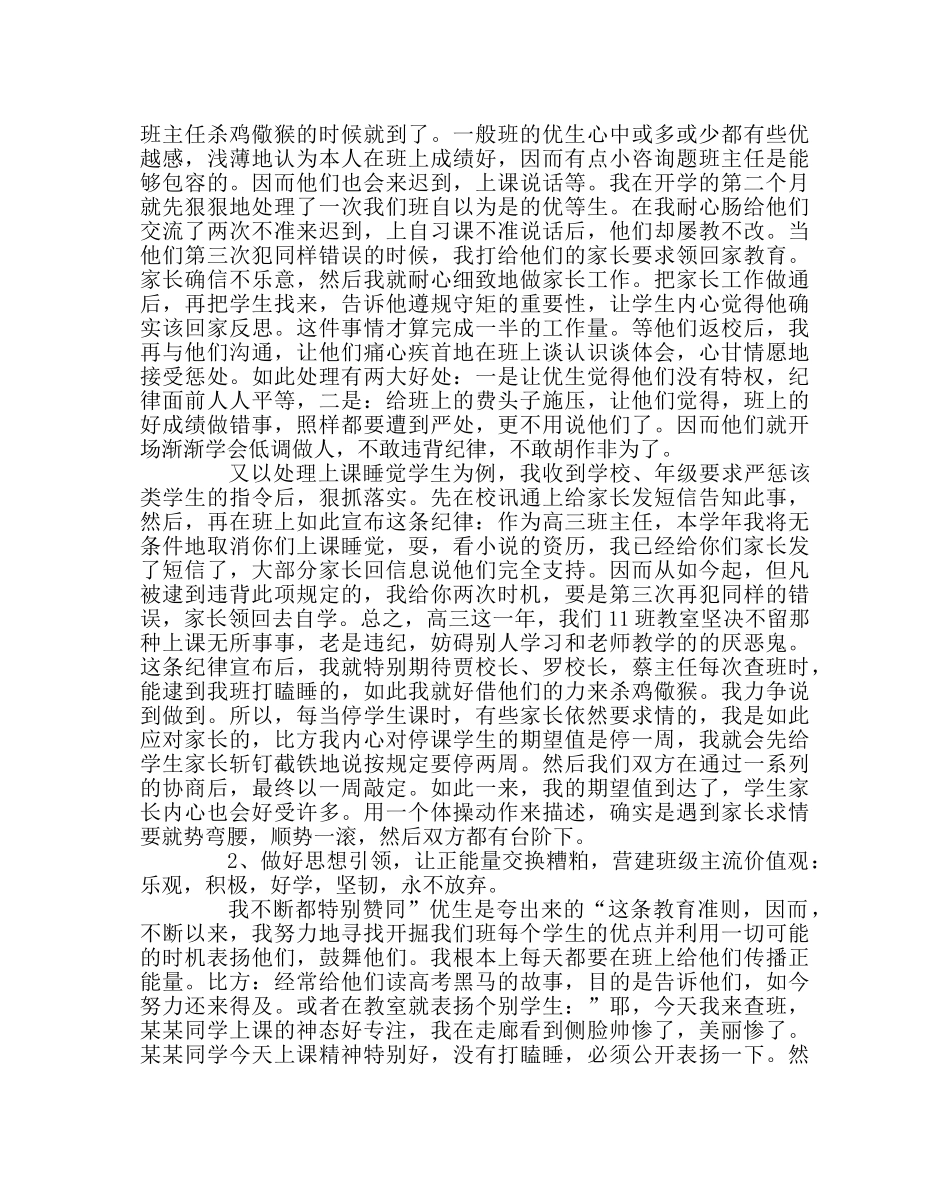 班主任工作范文班主任经验材料：没有等出来的辉煌，只有干出来的精彩 _第2页