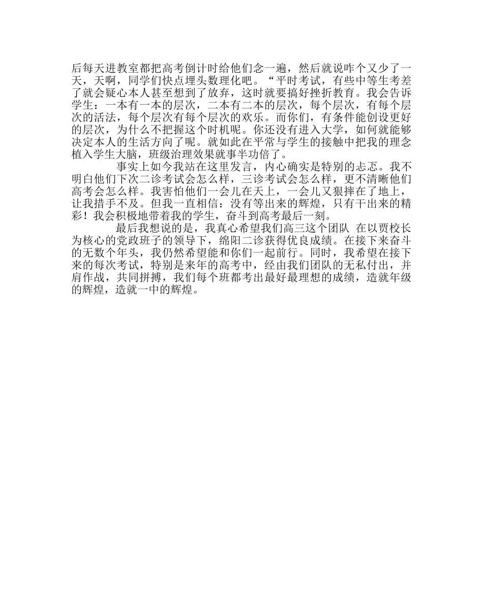 班主任工作范文班主任经验材料：没有等出来的辉煌，只有干出来的精彩 _第3页