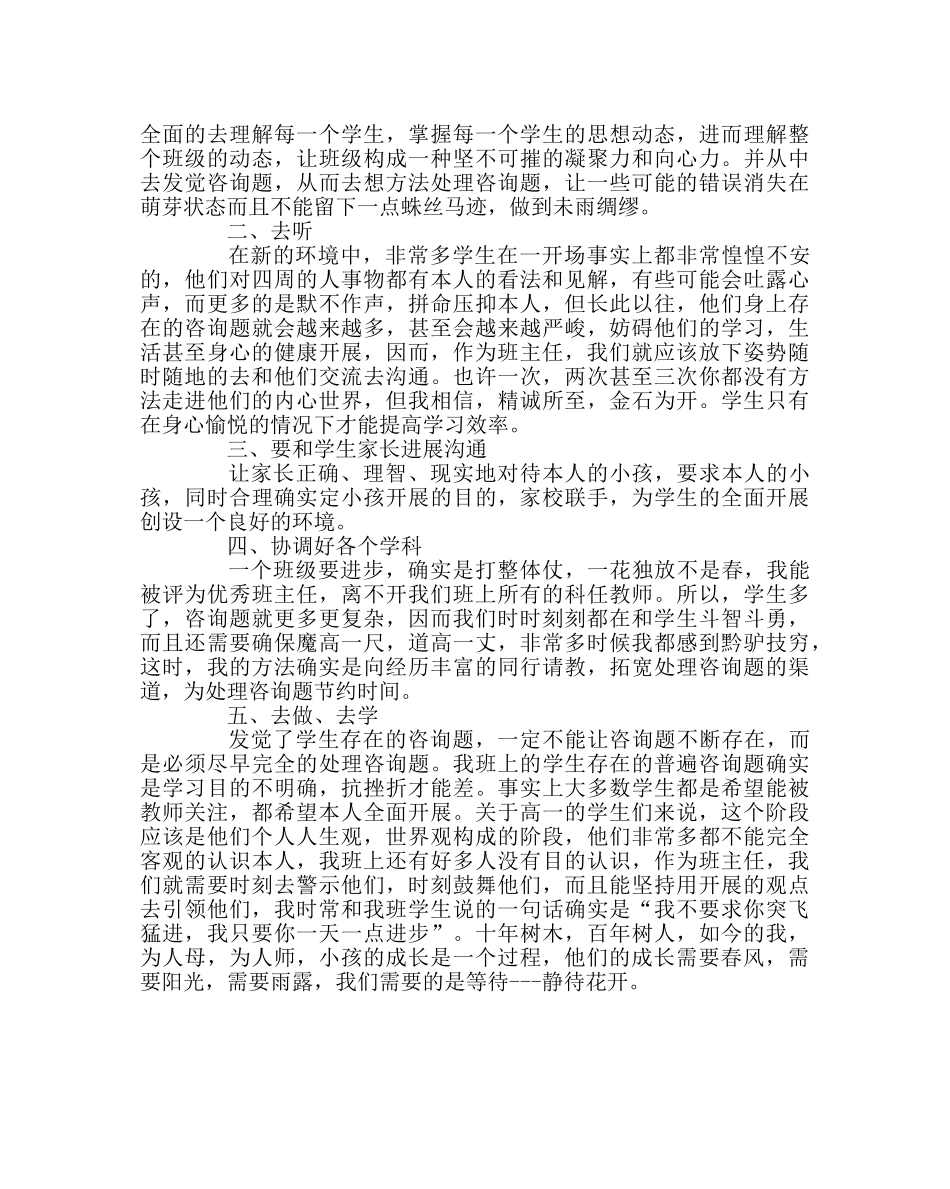 班主任工作范文班主任经验材料：春风化雨，静待花开 _第2页