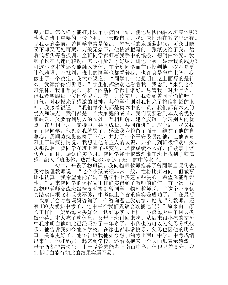 班主任工作范文班主任经验材料：归宿感让他走出困境 _第2页