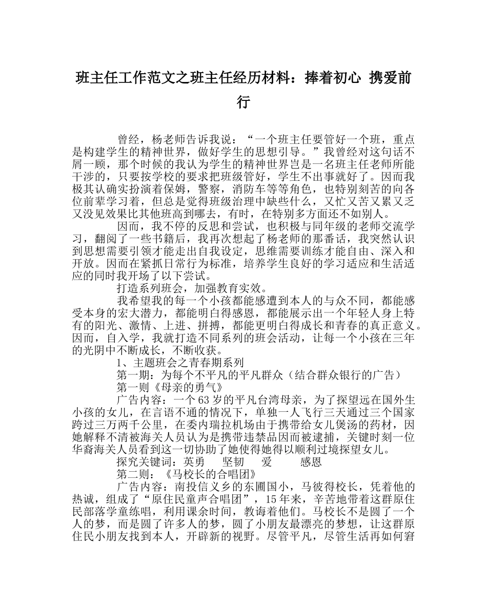 班主任工作范文班主任经验材料：捧着初心 携爱前行 _第1页