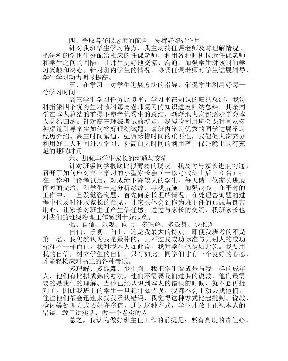 班主任工作范文班主任经验材料：抓常规 重交流 讲方法 _第2页