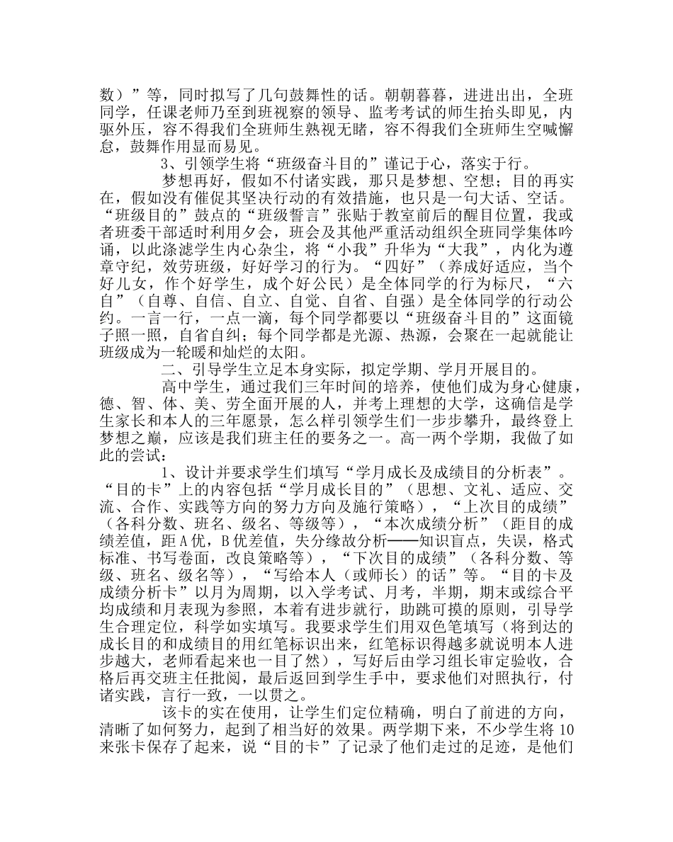 班主任工作范文班主任经验材料：搭设目标阶梯，引领班级和学生步步攀升 _第2页