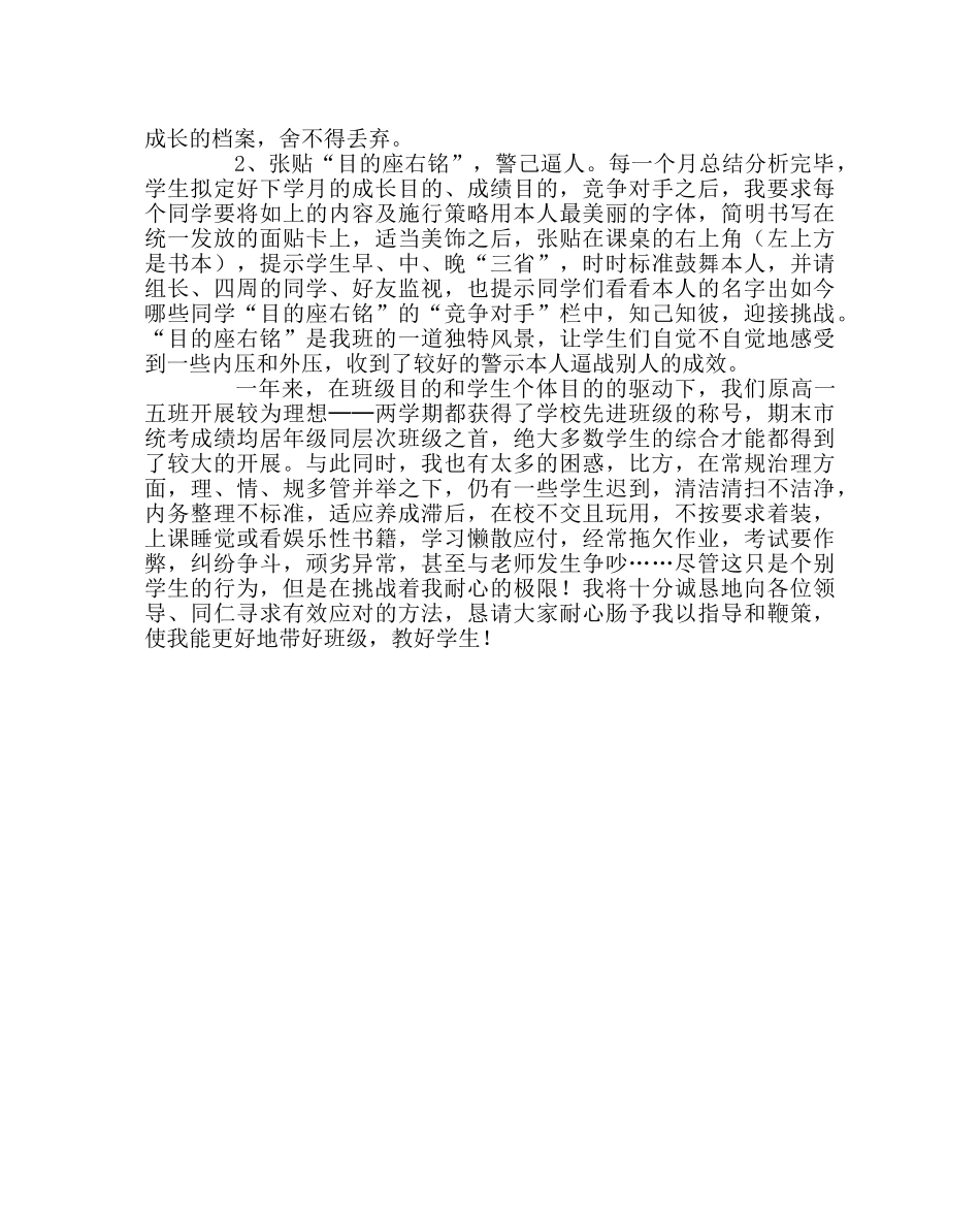 班主任工作范文班主任经验材料：搭设目标阶梯，引领班级和学生步步攀升 _第3页