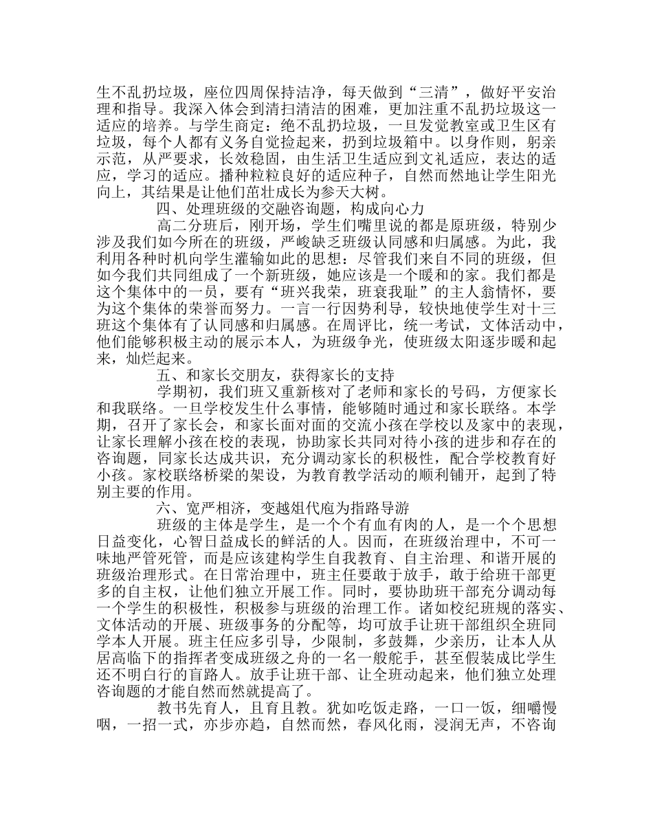 班主任工作范文班主任经验材料：春风化雨，有形无痕 _第2页