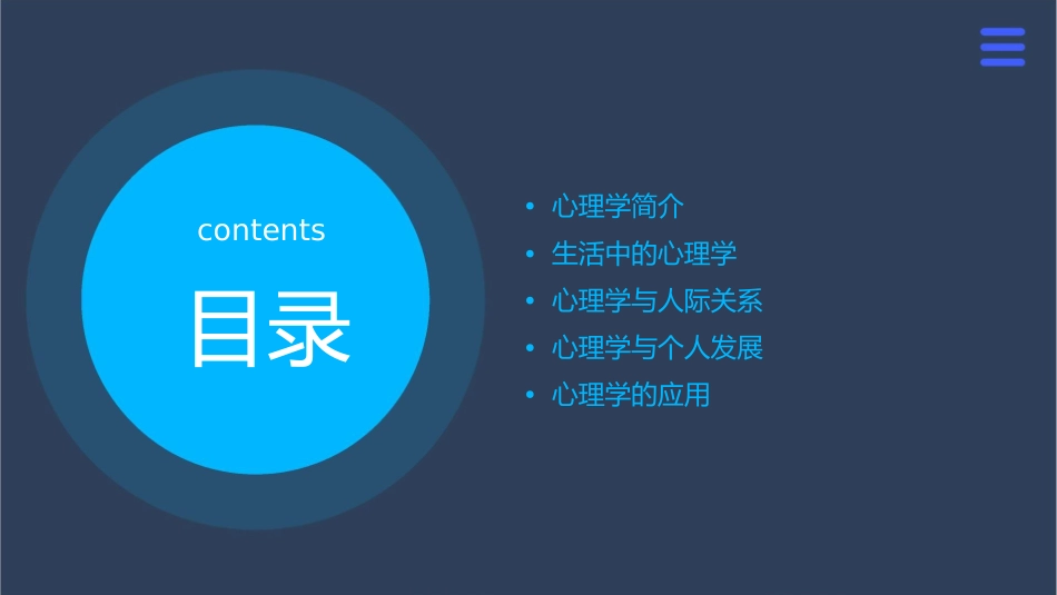 生活中的心理学课件_第2页