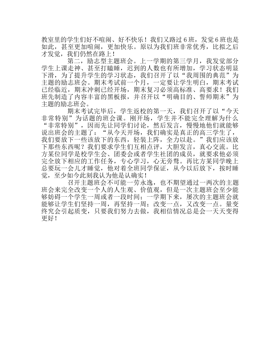 班主任工作范文班主任经验材料：一路同行 以情育人 _第2页