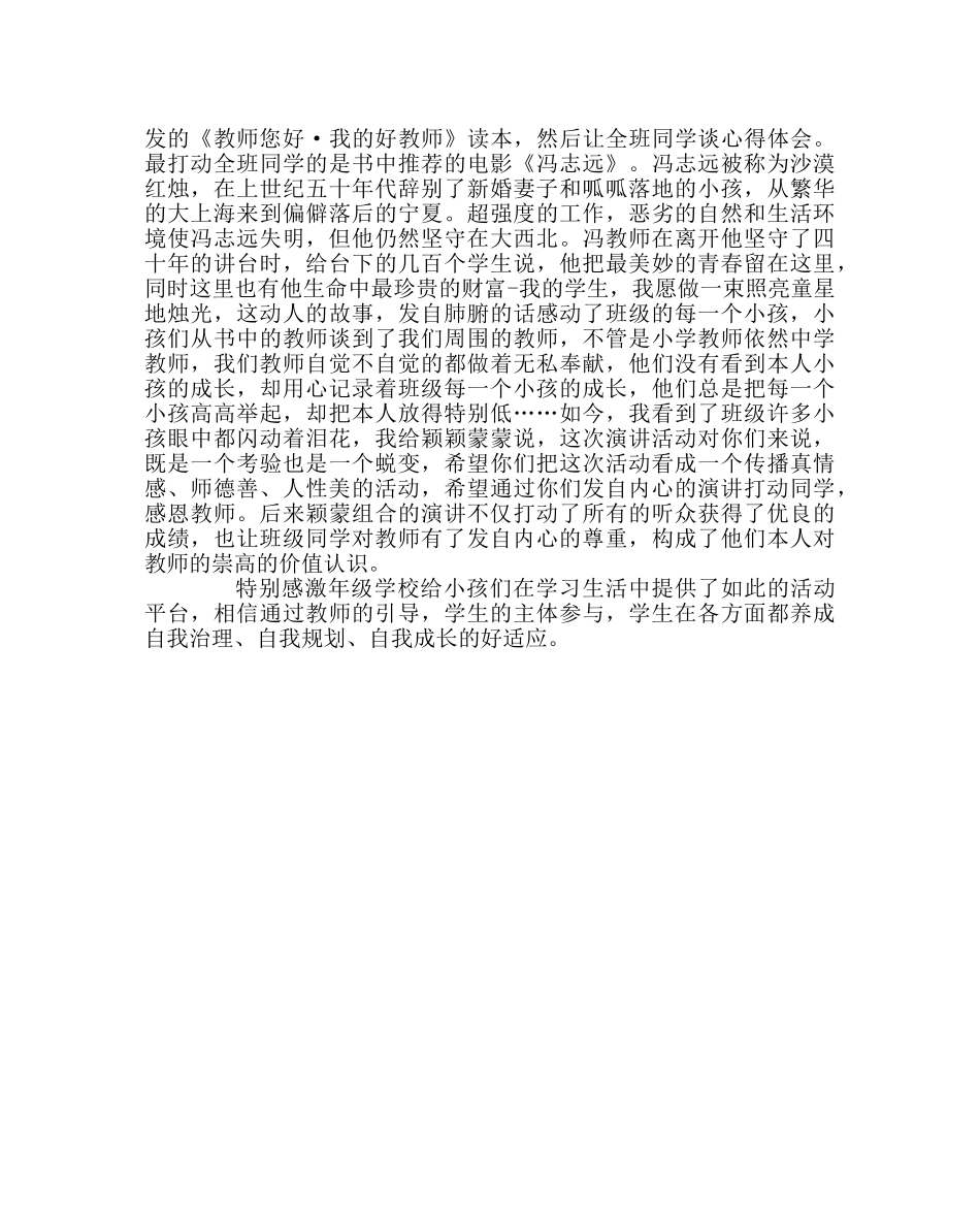 班主任工作范文班主任经验材料：在自主管理活动中成长 _第2页