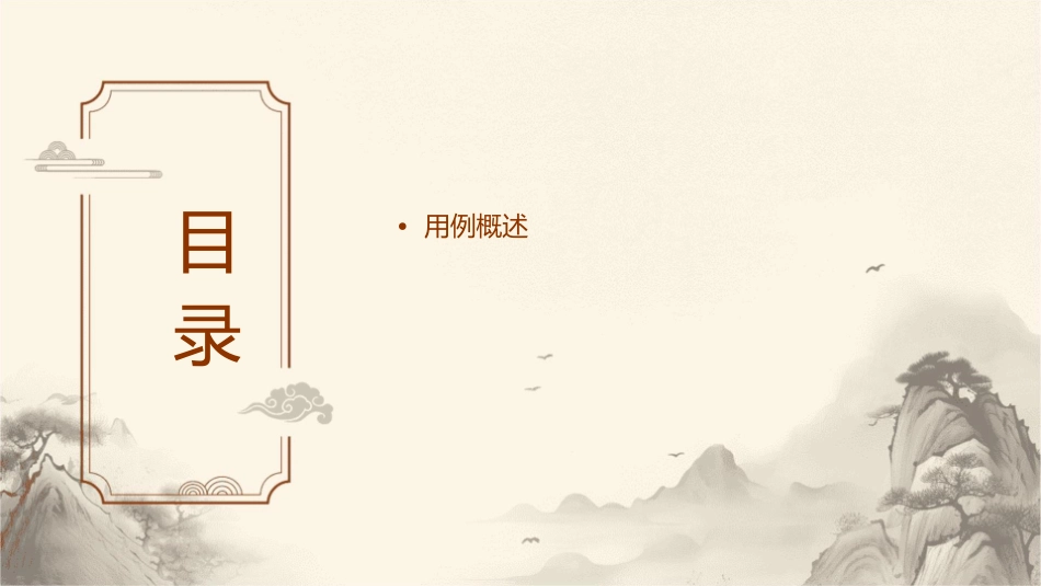 用例及用例图案例课件_第2页