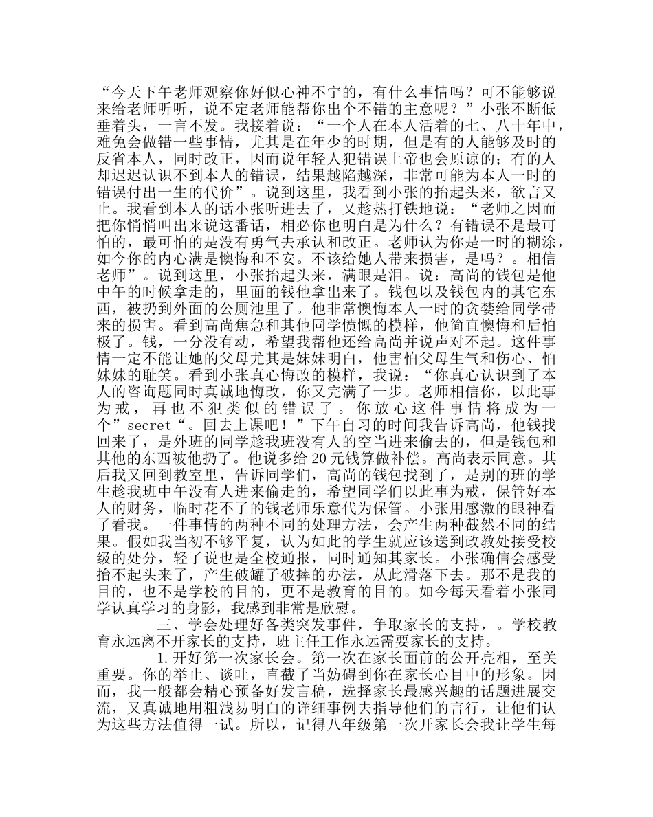 班主任工作范文班主任经验材料：如何做一名让学生和家长满意的班主任 _第3页