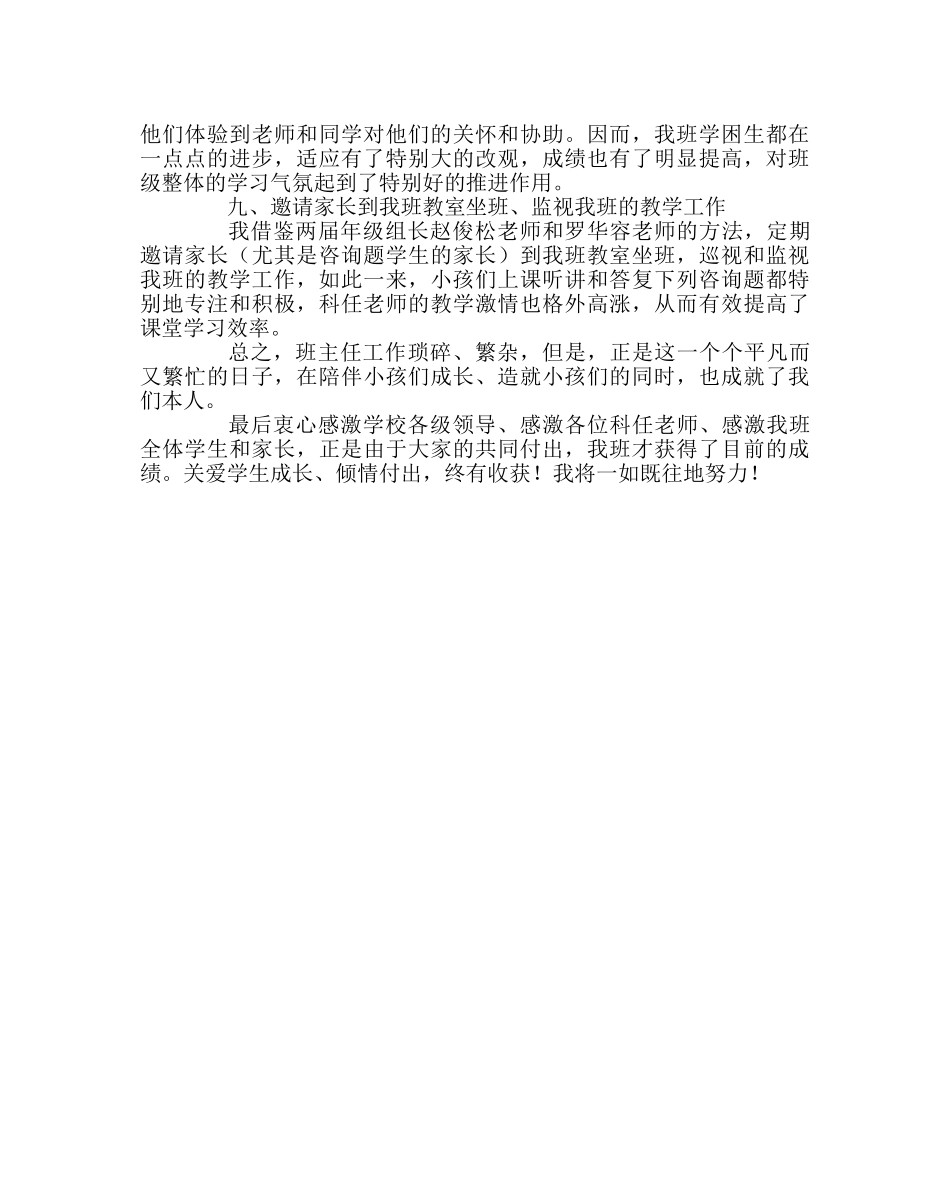 班主任工作范文班主任经验材料：关爱学生点滴成长 倾情付出终有收获 _第3页