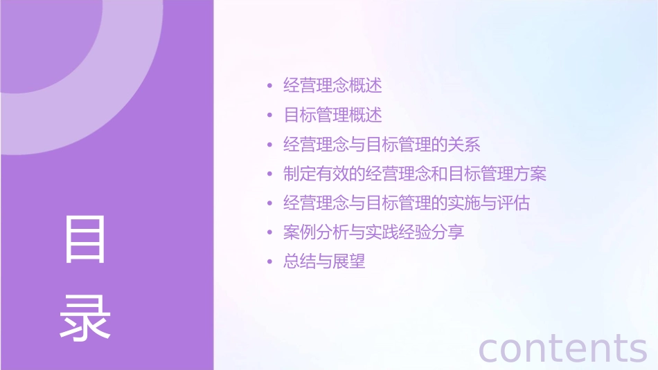经营理念和目标管理内训下载课件_第2页