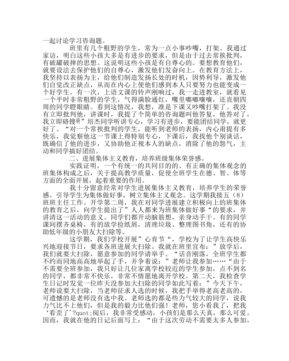 班主任工作范文班主任经验料：抓住特点 因势利导 _第2页