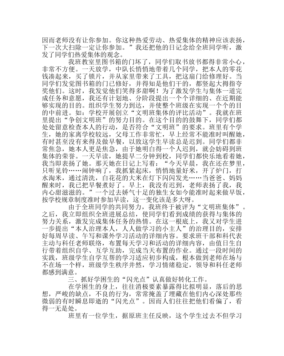 班主任工作范文班主任经验料：抓住特点 因势利导 _第3页