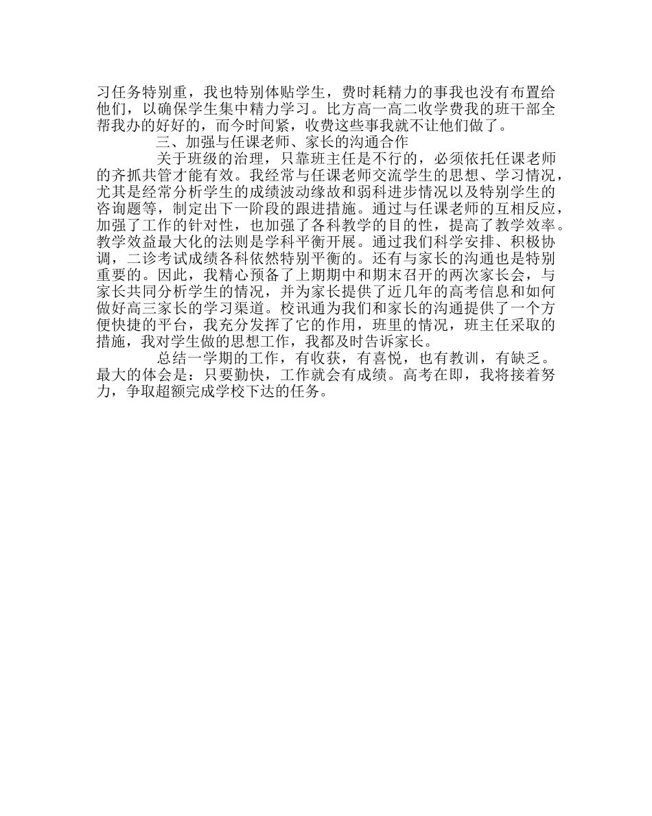 班主任工作范文班主任经验材料：乐教勤业—愿化甘霖润桃李 _第2页