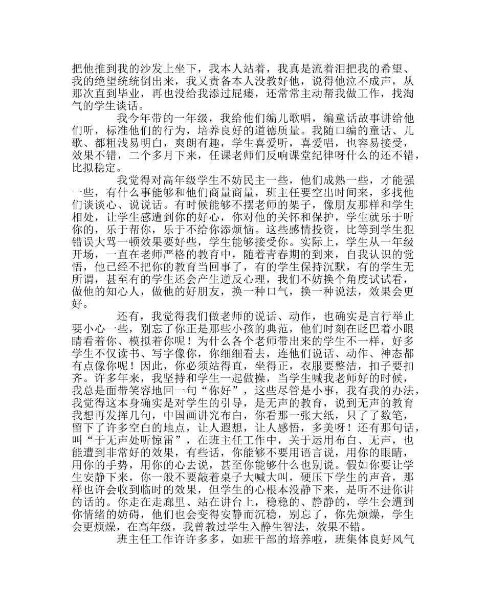 班主任工作范文班主任经验介绍材料 _第2页