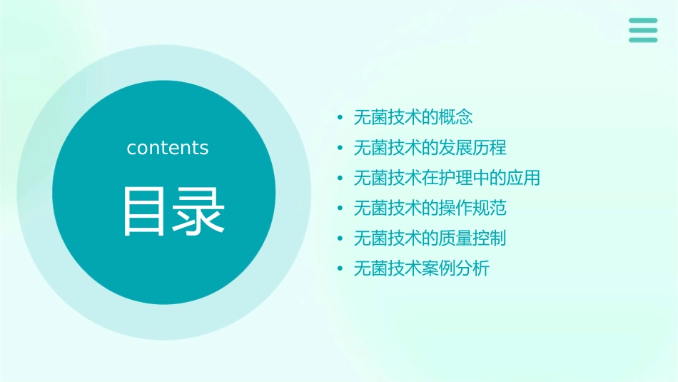 无菌技术的概念及发展护理课件_第2页