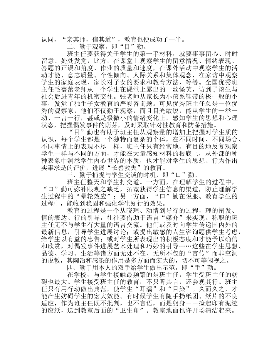 班主任工作范文班主任经验材料 _第2页