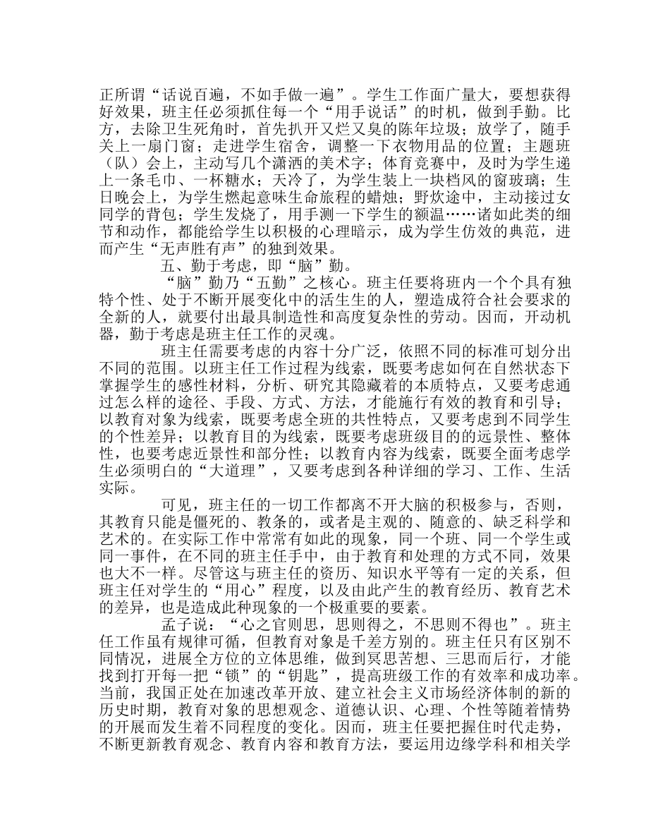 班主任工作范文班主任经验材料 _第3页