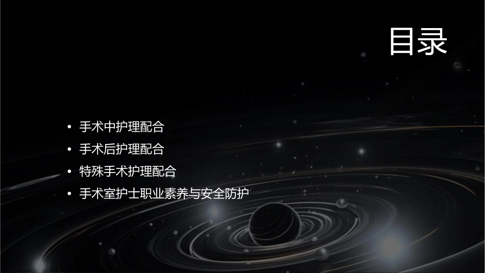 手术室医生护士配合护理课件_第2页