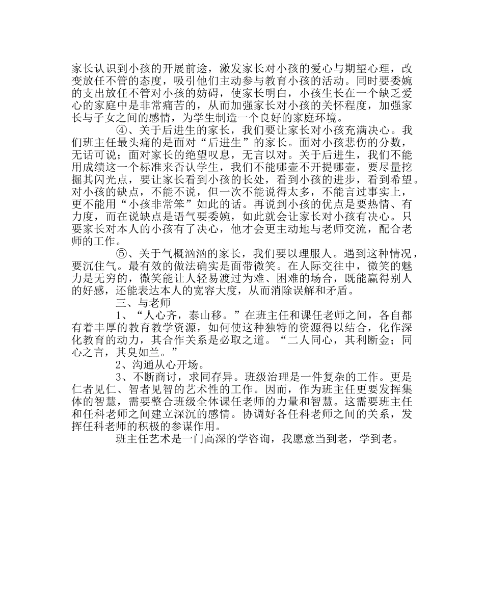 班主任工作范文班主任经验交流稿9 _第2页