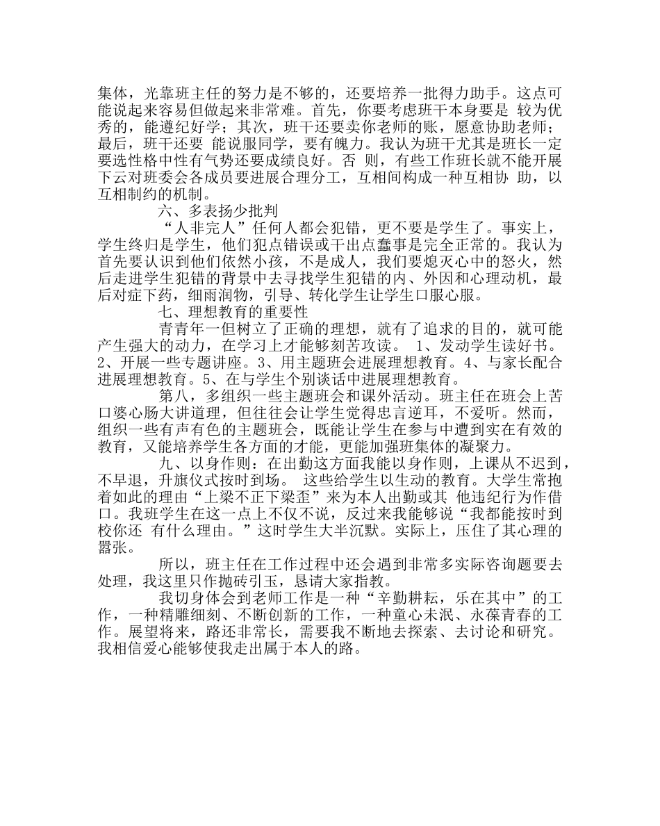 班主任工作范文班主任经验介绍材料2 _第2页