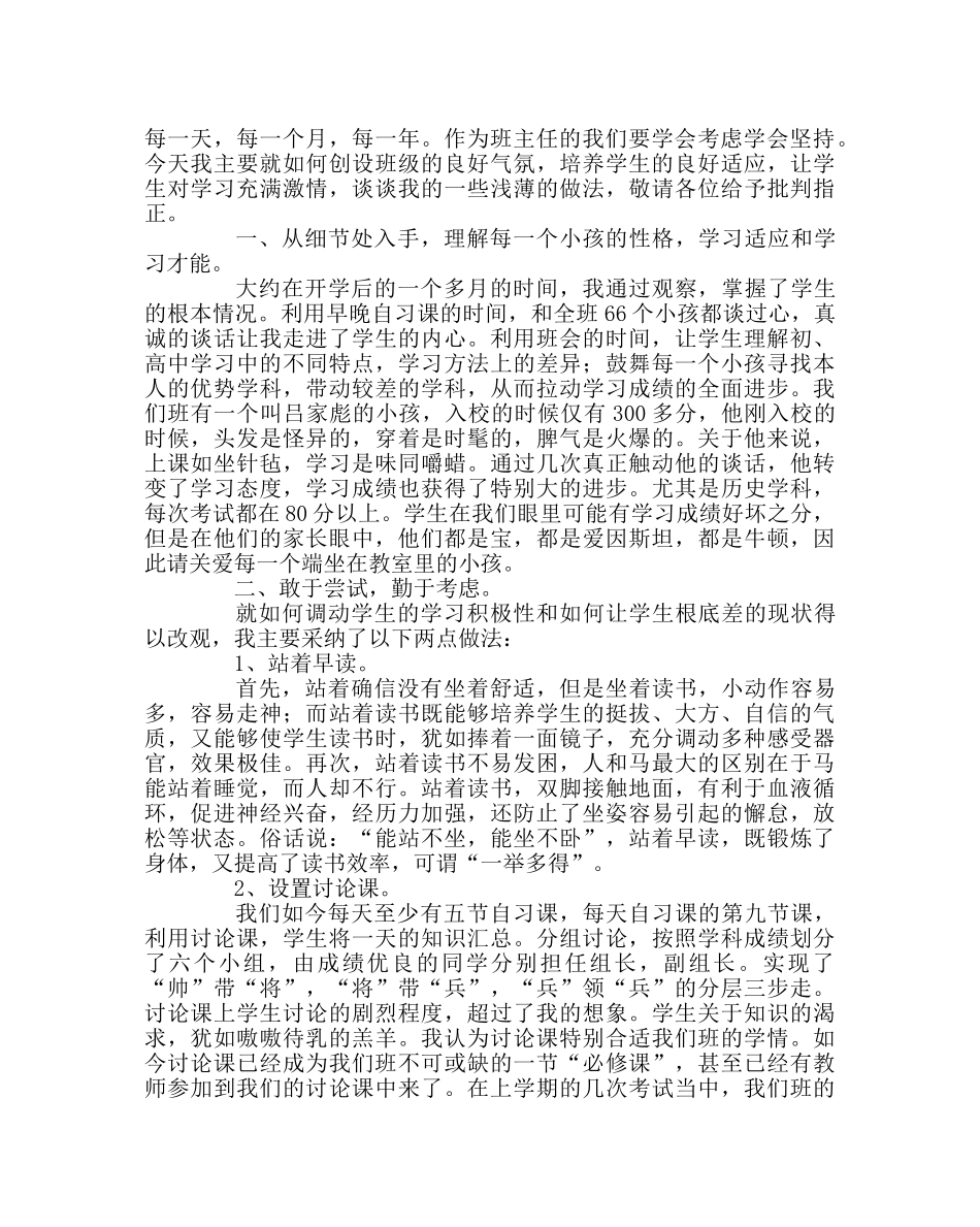 班主任工作范文班主任经验交流：用心思考，用爱坚持 _第2页