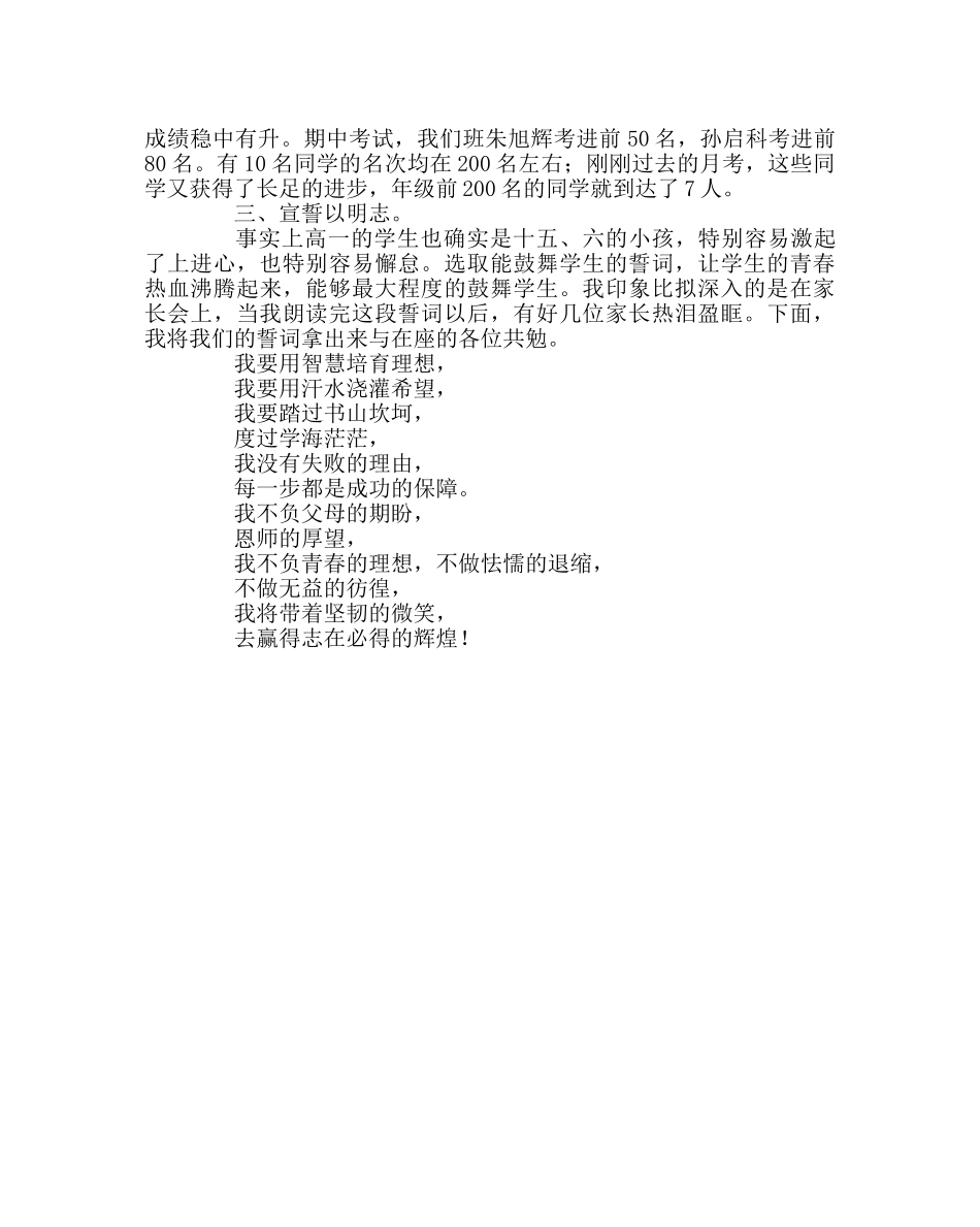 班主任工作范文班主任经验交流：用心思考，用爱坚持 _第3页