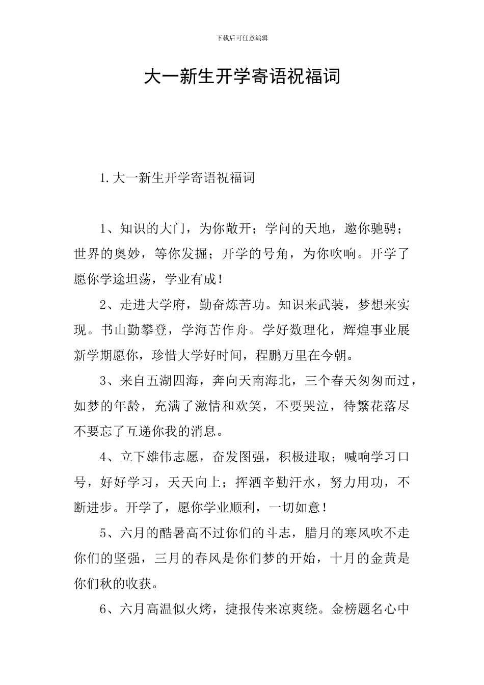 大一新生开学寄语祝福词_第1页