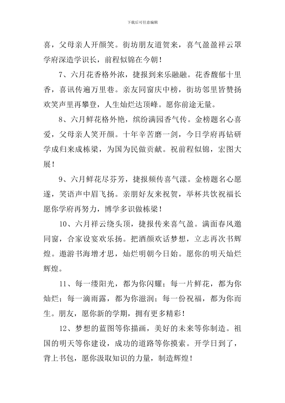 大一新生开学寄语祝福词_第2页