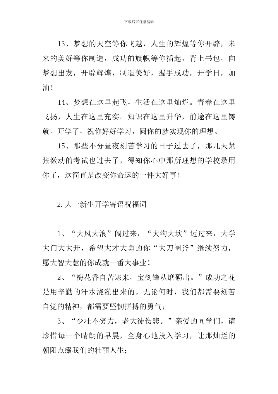 大一新生开学寄语祝福词_第3页