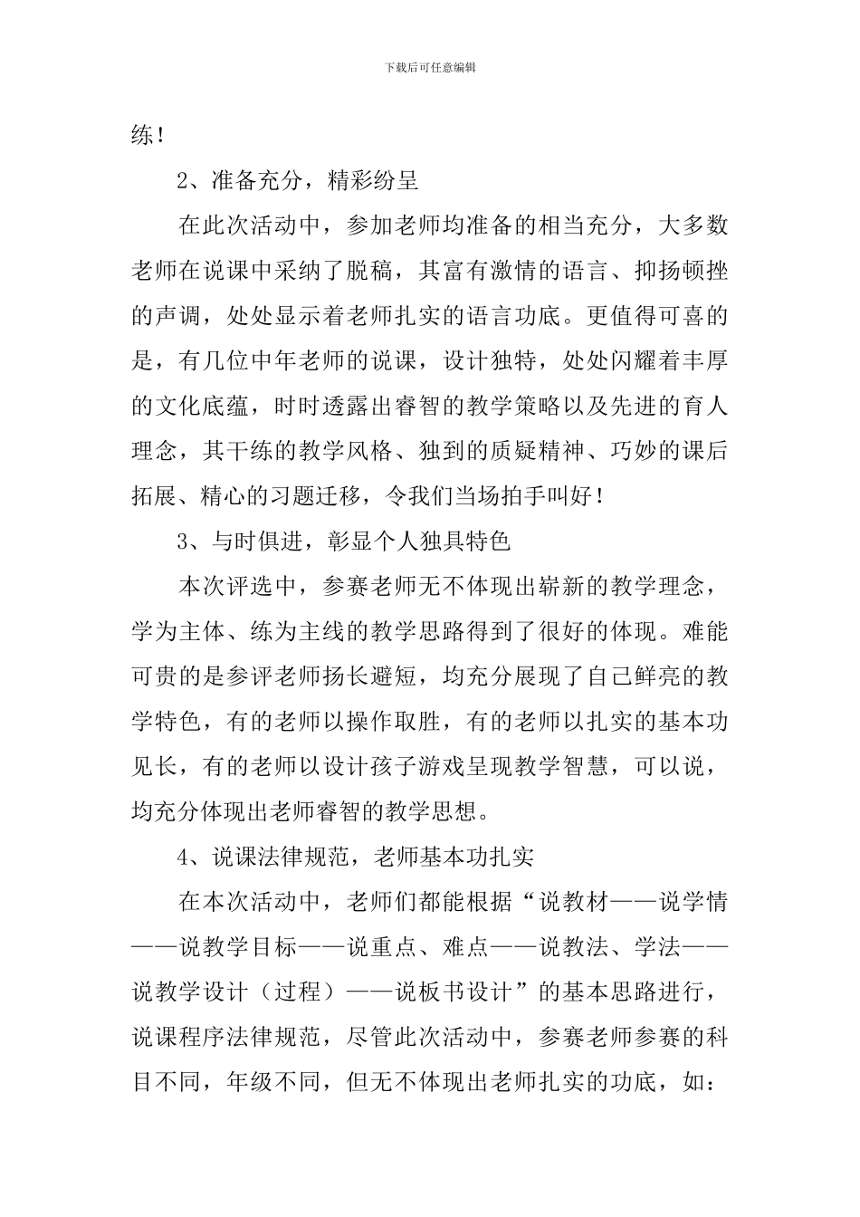 学校公开课活动总结_第2页