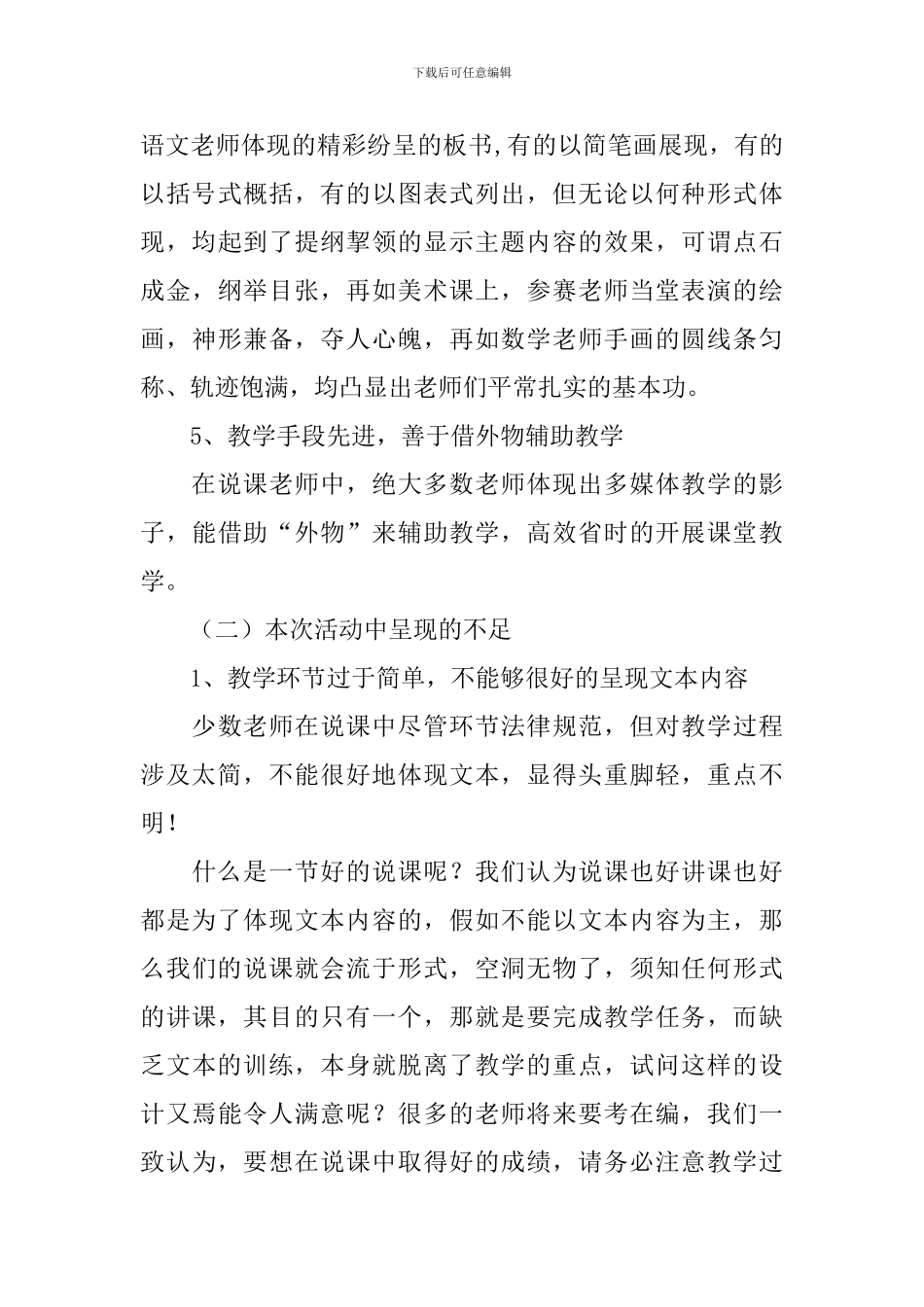 学校公开课活动总结_第3页