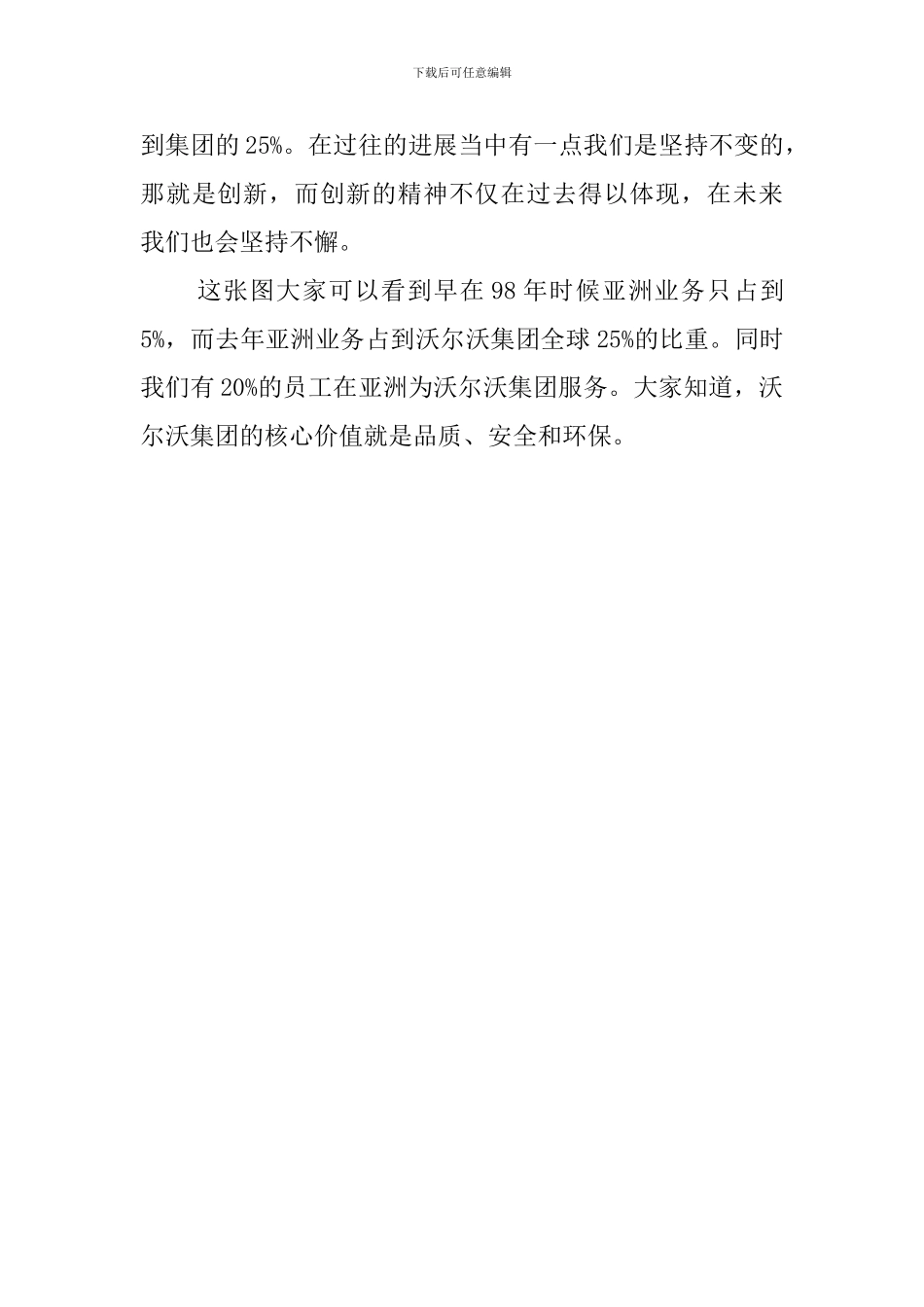 供应商见面会的发言稿_第3页