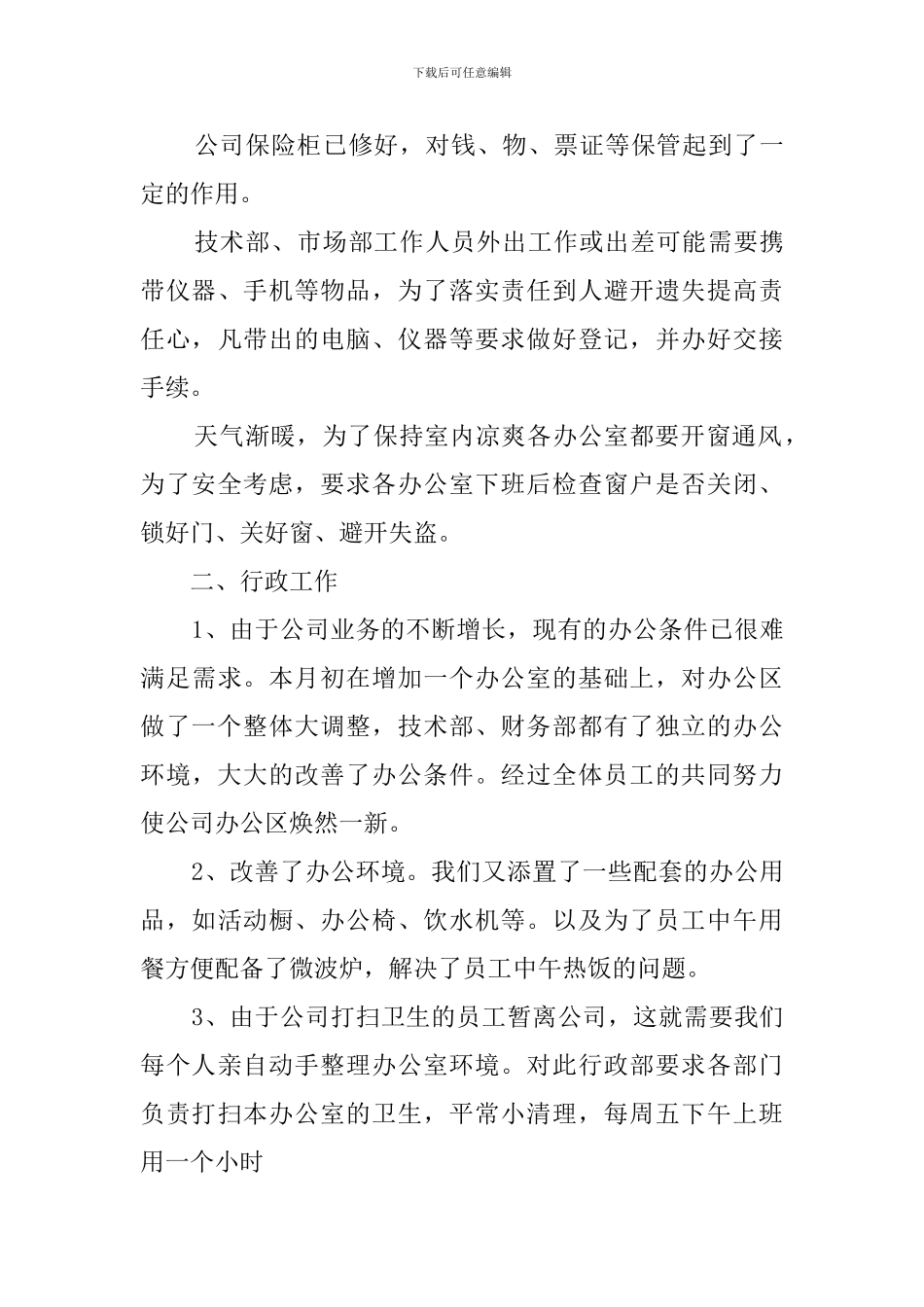 一季度工作总结及二季度的工作计划_第3页