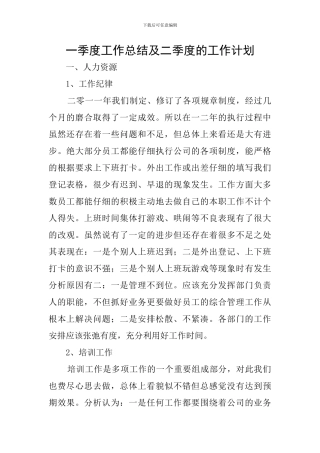 一季度工作总结及二季度的工作计划