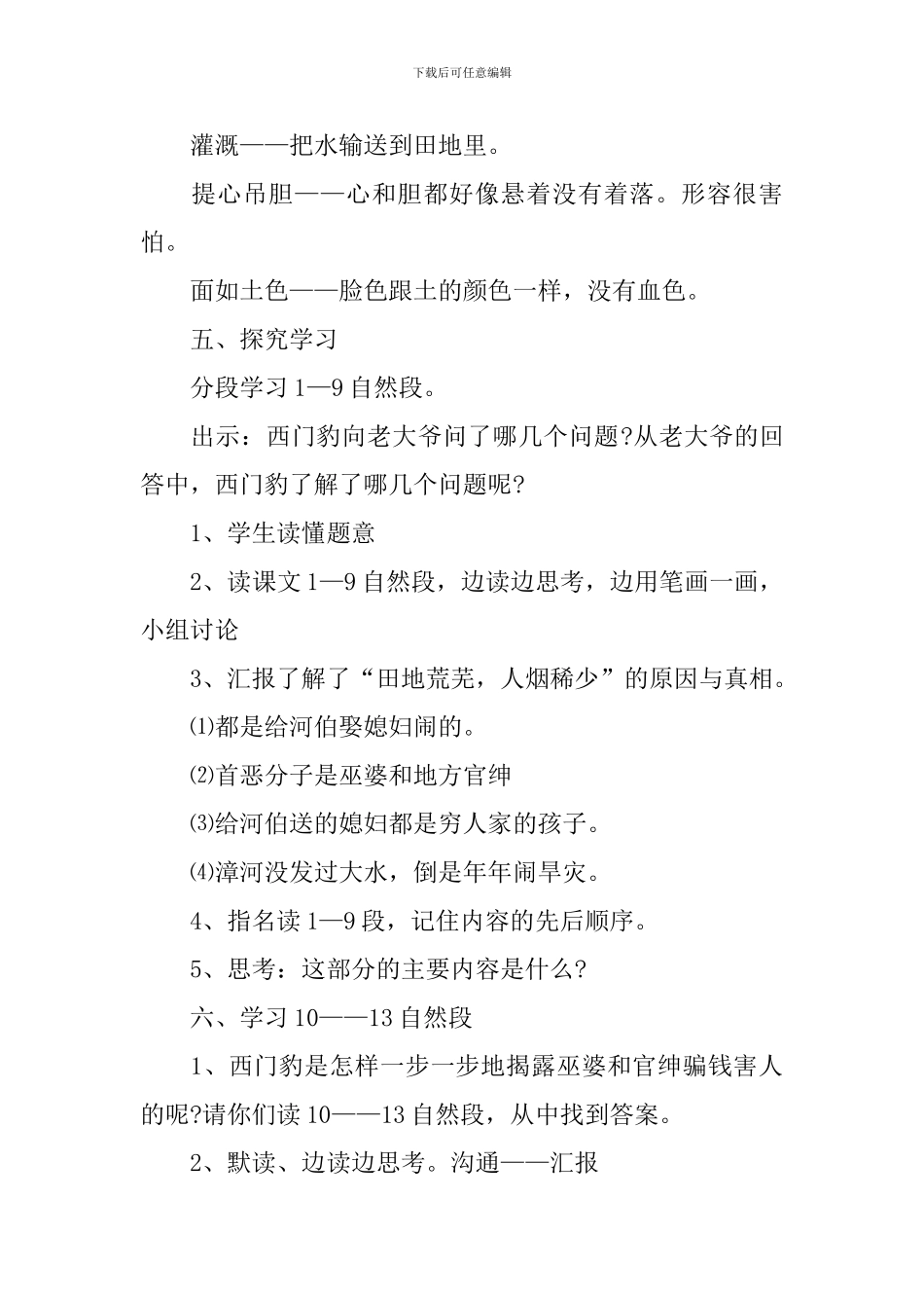 小学苏教版五年级上册名师语文教案_第2页