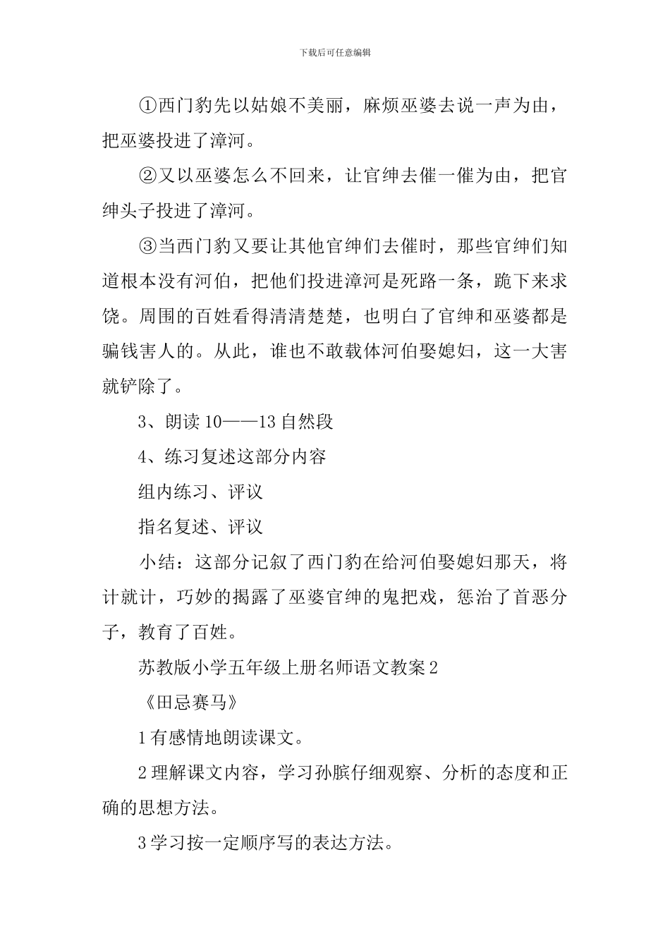 小学苏教版五年级上册名师语文教案_第3页