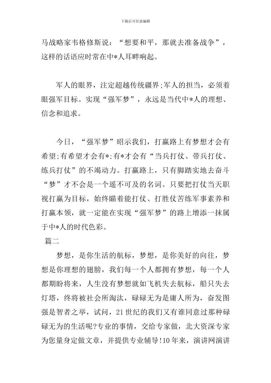 中国梦我的梦演讲稿发言稿_第3页